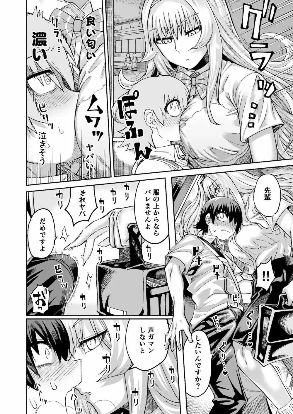 理由は不明だがえっちしてくれる後輩 2 Page.11