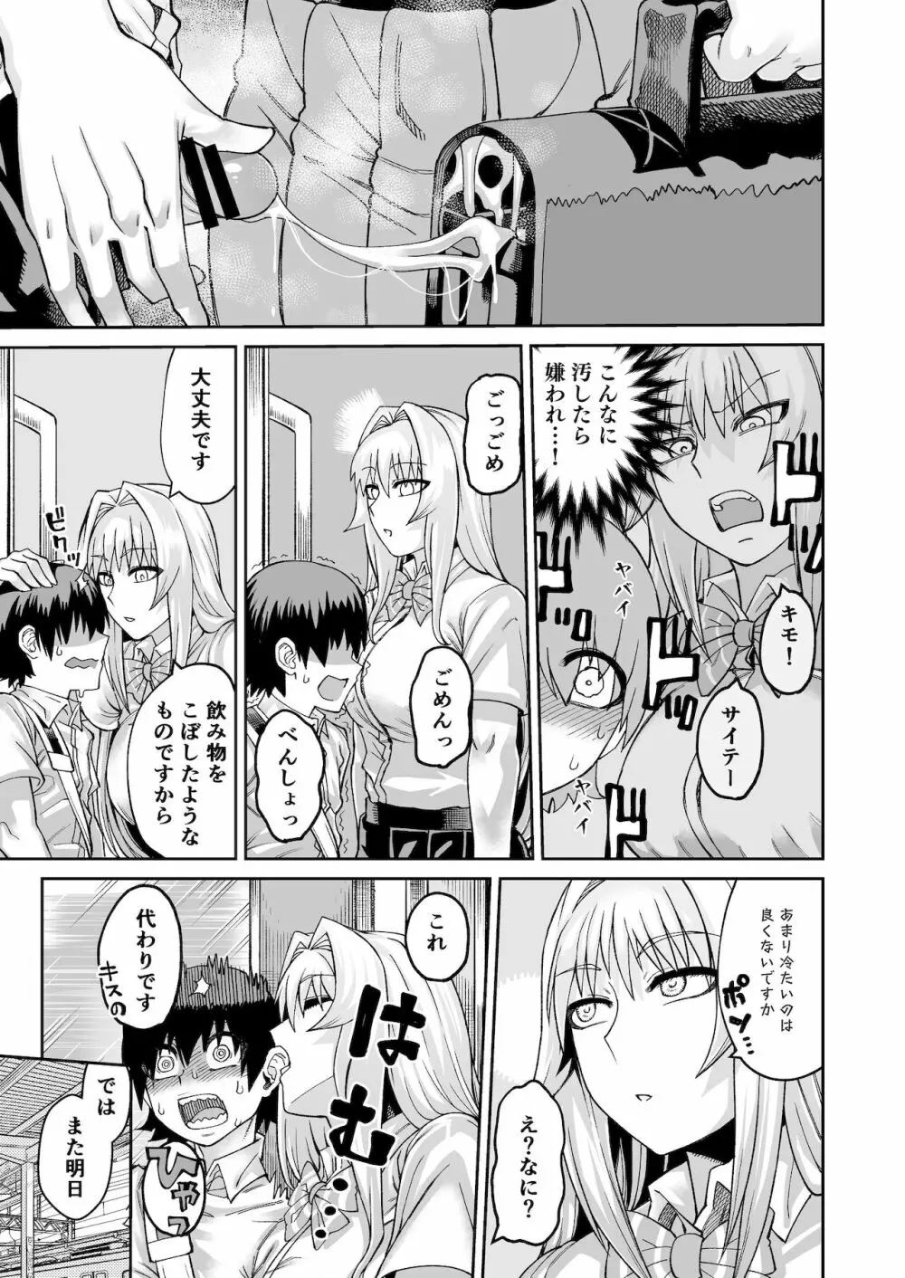 理由は不明だがえっちしてくれる後輩 2 Page.14