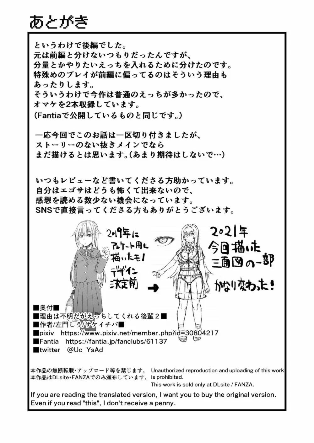 理由は不明だがえっちしてくれる後輩 2 Page.38