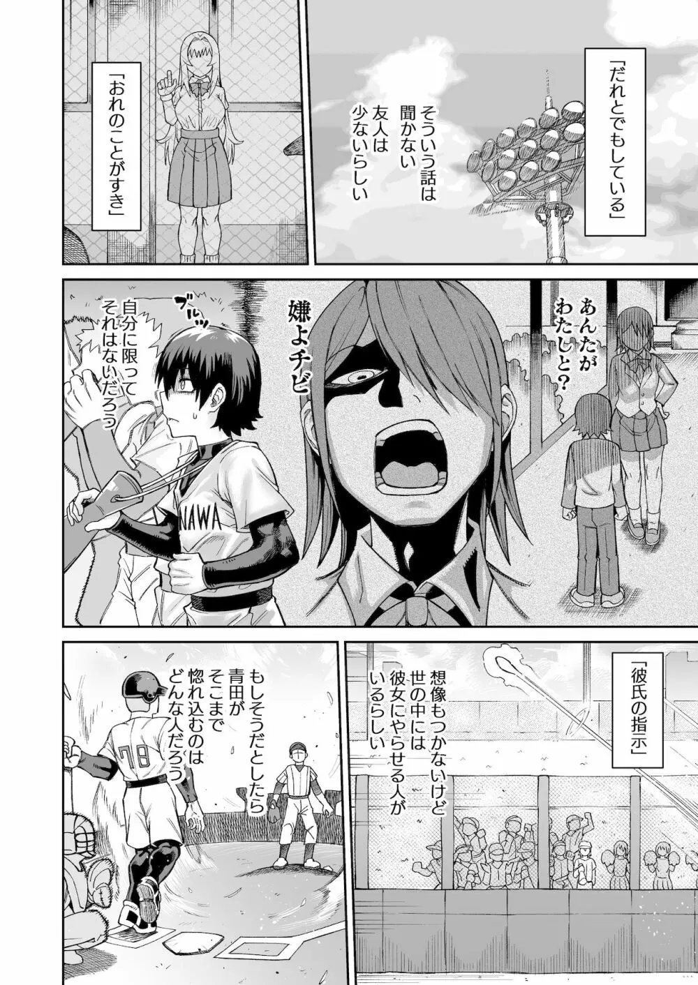 理由は不明だがえっちしてくれる後輩 2 Page.9