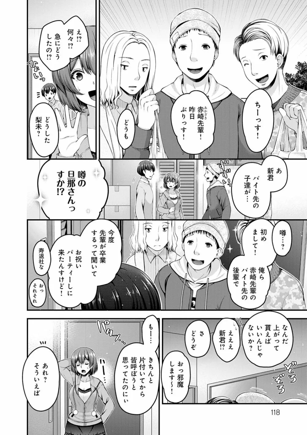 フシダラな距離【デジタル特装版】 Page.118