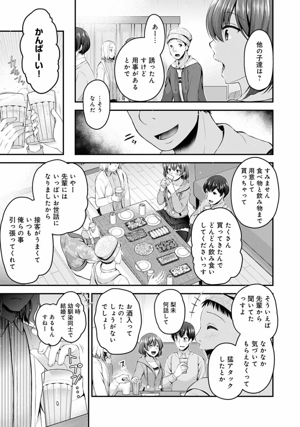 フシダラな距離【デジタル特装版】 Page.119