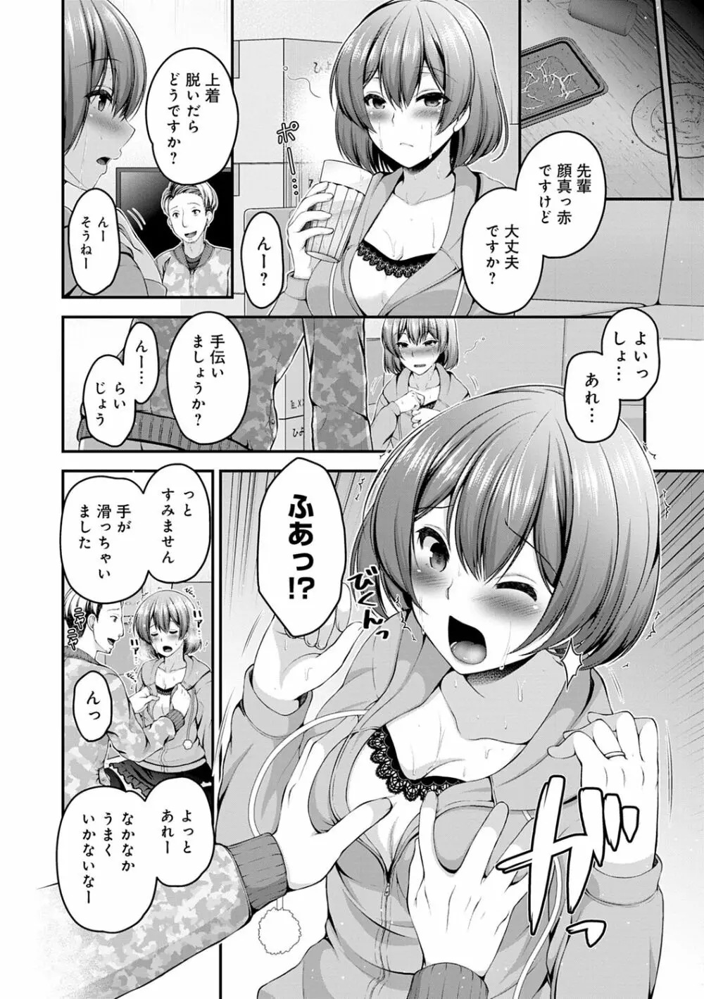 フシダラな距離【デジタル特装版】 Page.120