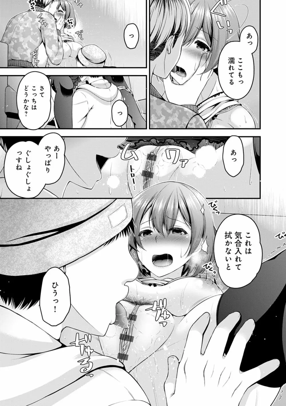 フシダラな距離【デジタル特装版】 Page.123