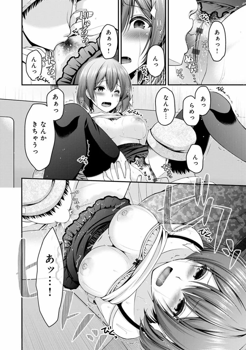 フシダラな距離【デジタル特装版】 Page.124