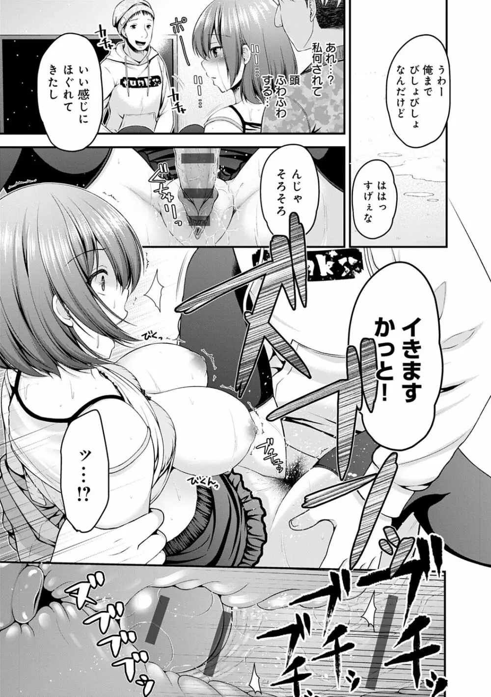 フシダラな距離【デジタル特装版】 Page.125