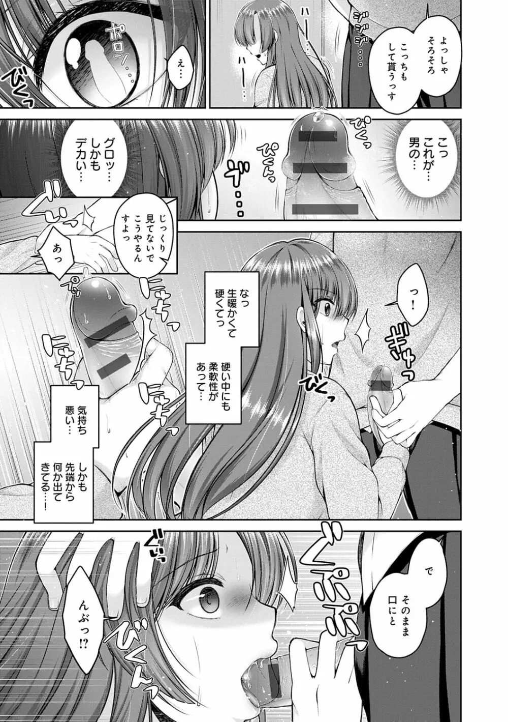 フシダラな距離【デジタル特装版】 Page.13