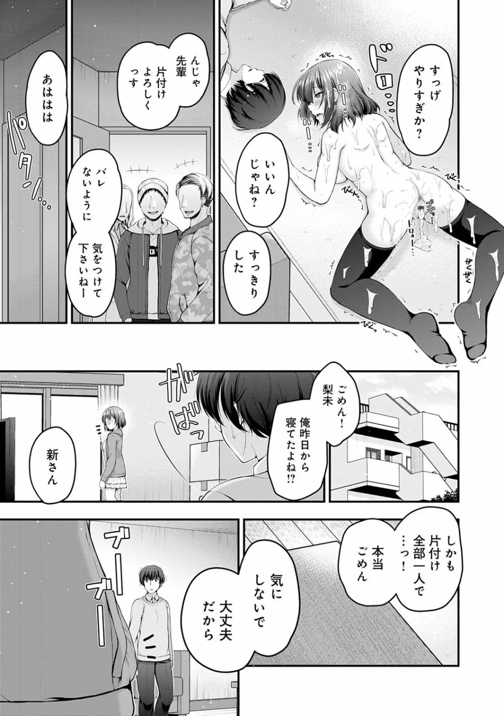 フシダラな距離【デジタル特装版】 Page.141