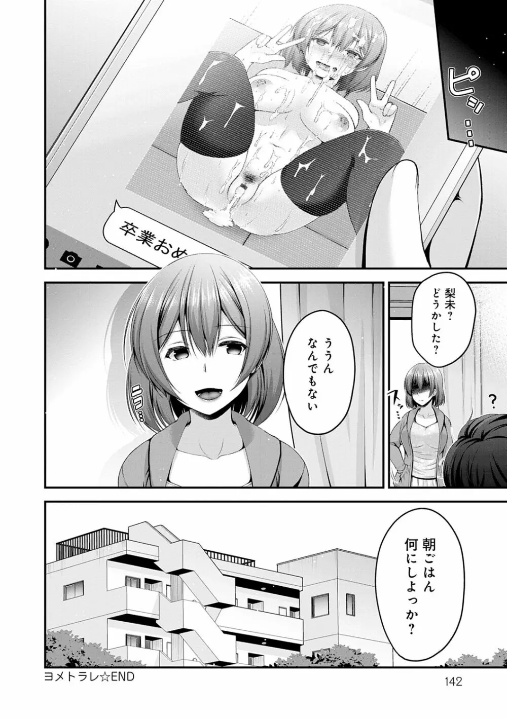 フシダラな距離【デジタル特装版】 Page.142