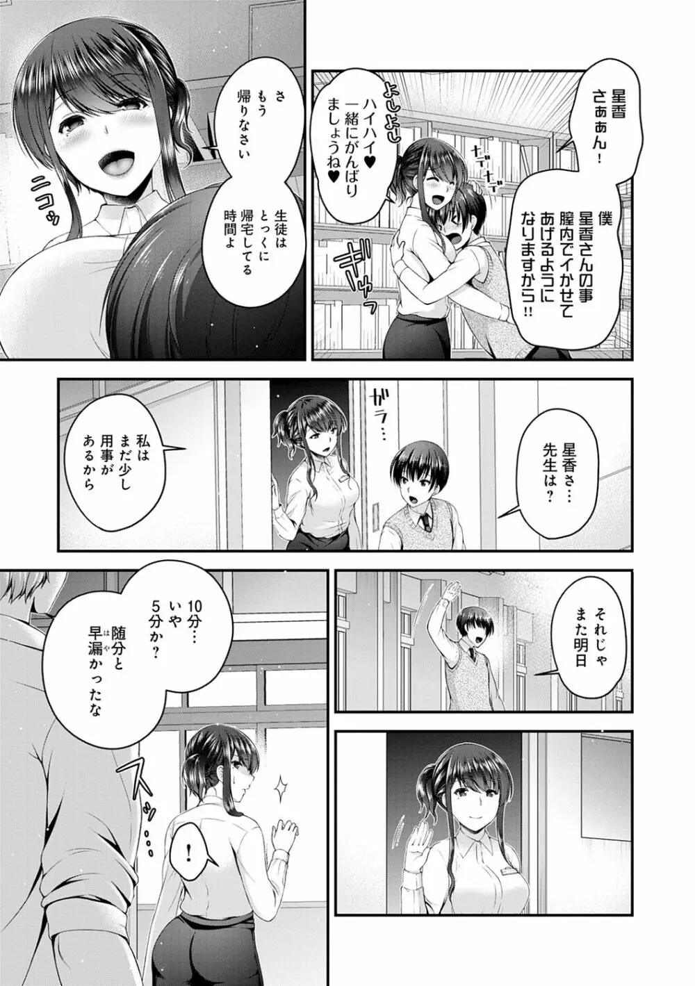 フシダラな距離【デジタル特装版】 Page.145