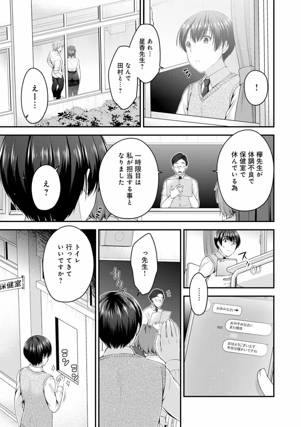 フシダラな距離【デジタル特装版】 Page.149