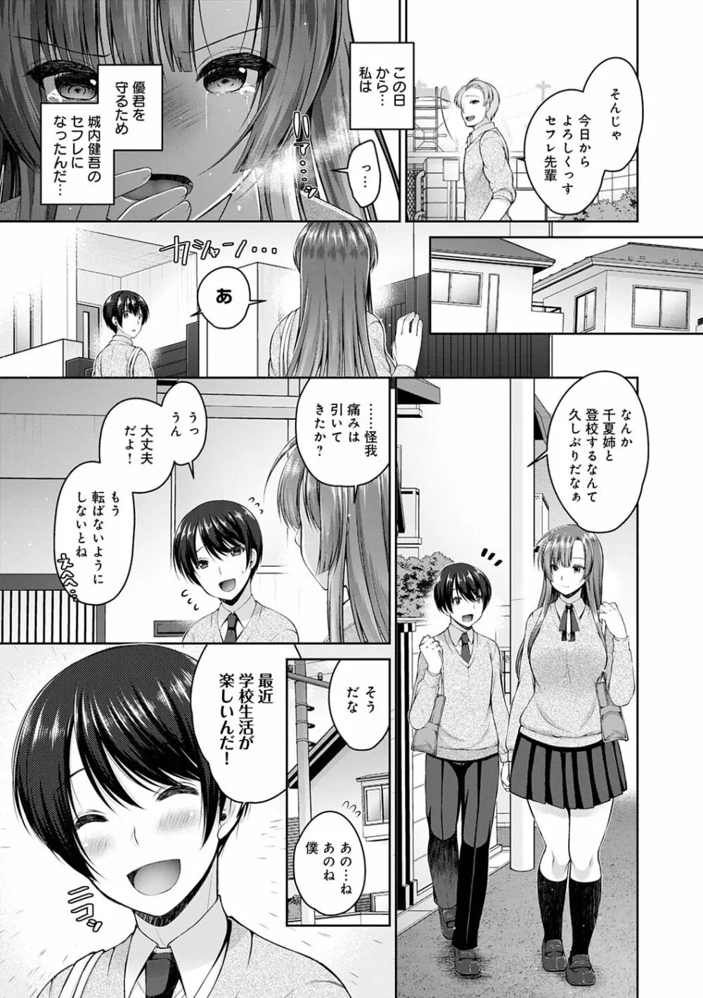 フシダラな距離【デジタル特装版】 Page.15