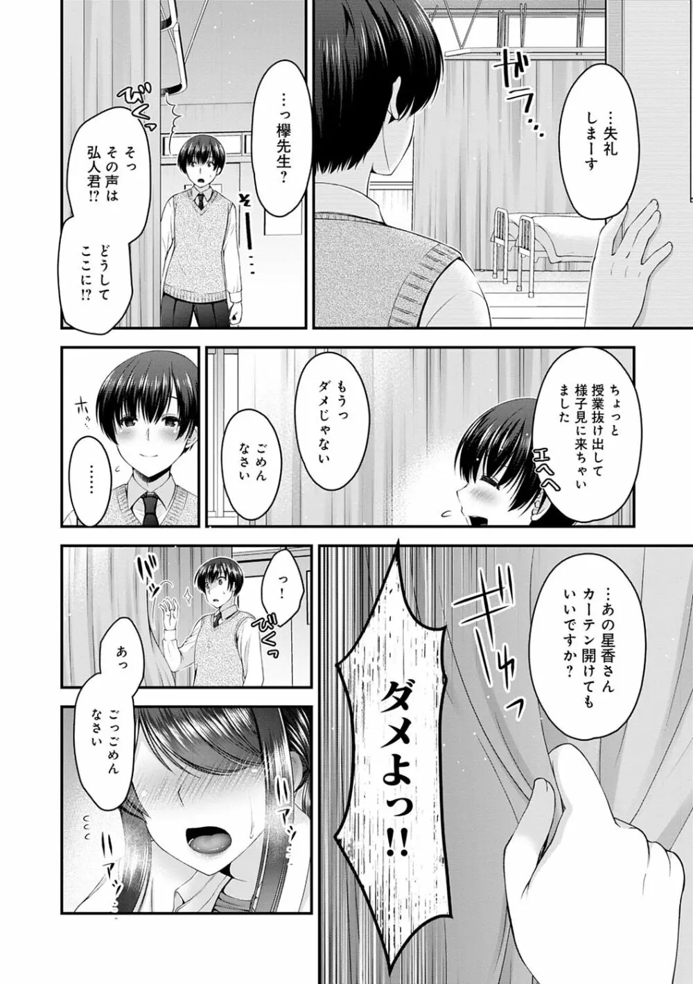 フシダラな距離【デジタル特装版】 Page.150