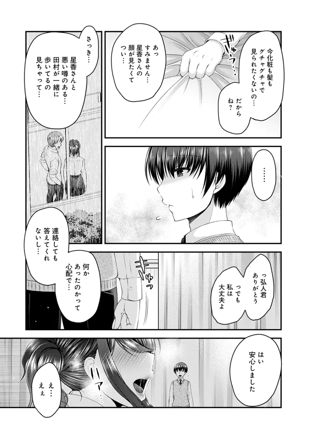 フシダラな距離【デジタル特装版】 Page.151