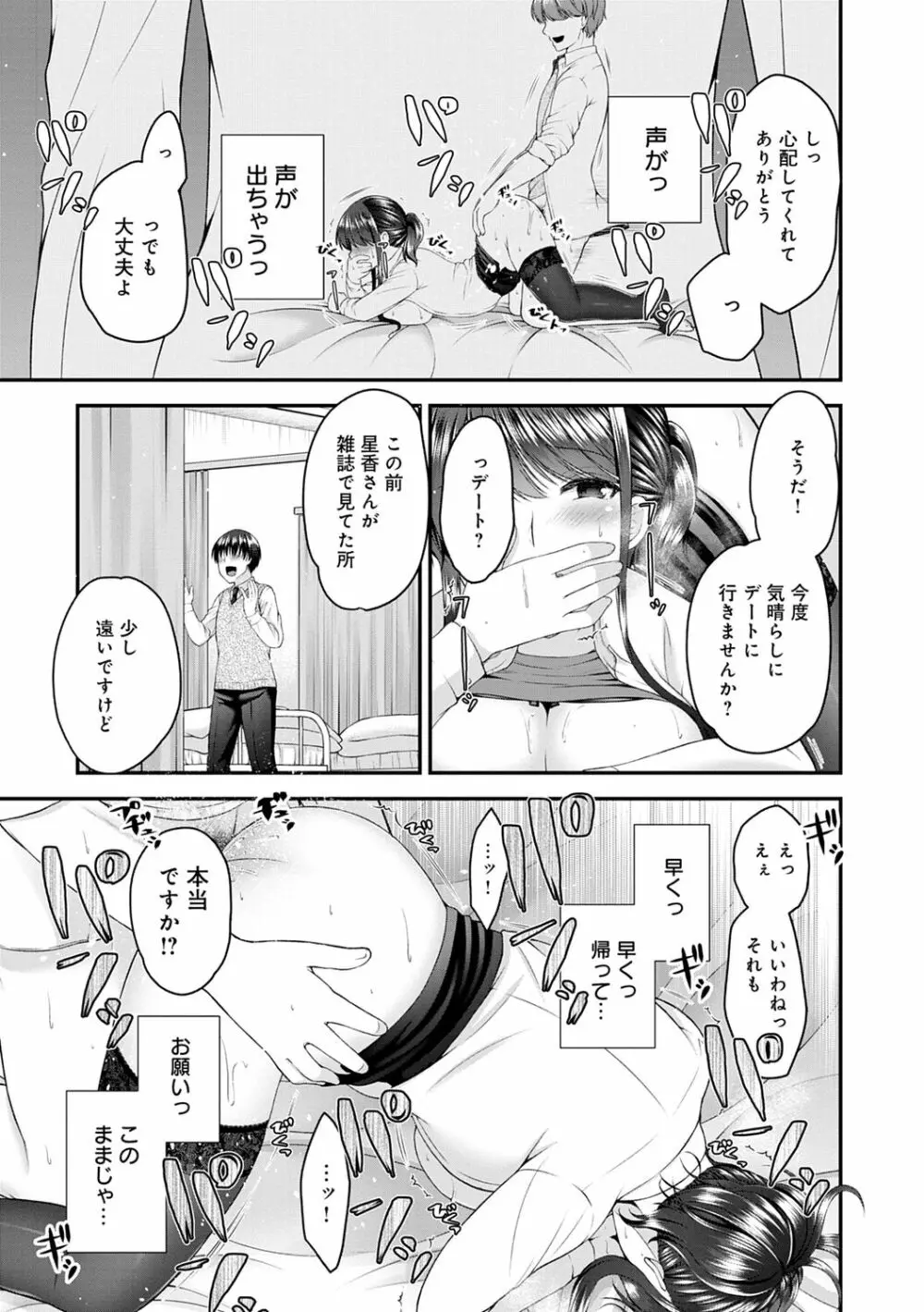 フシダラな距離【デジタル特装版】 Page.155