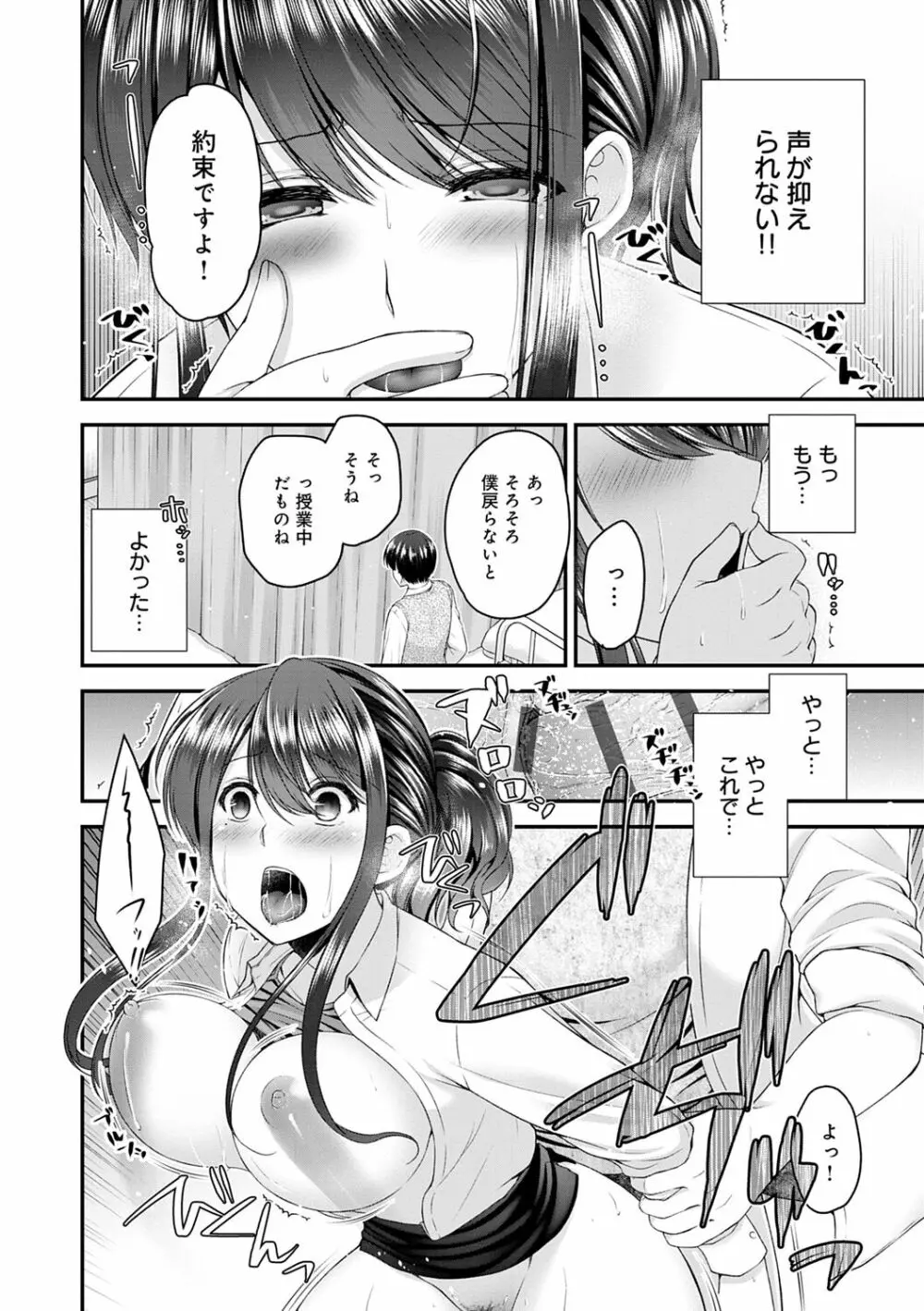 フシダラな距離【デジタル特装版】 Page.156