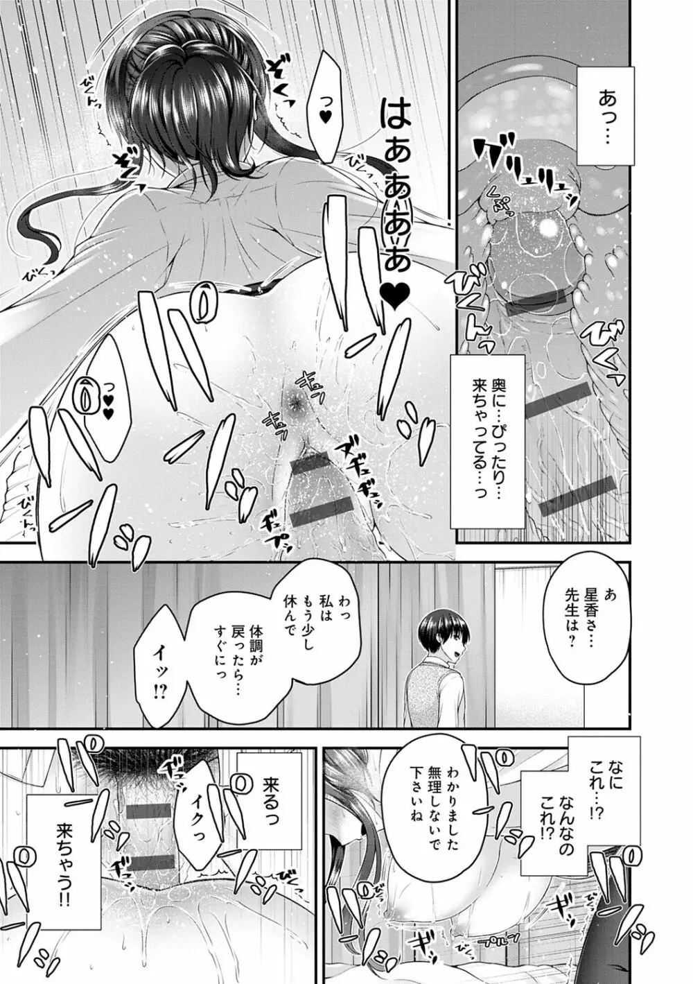 フシダラな距離【デジタル特装版】 Page.157