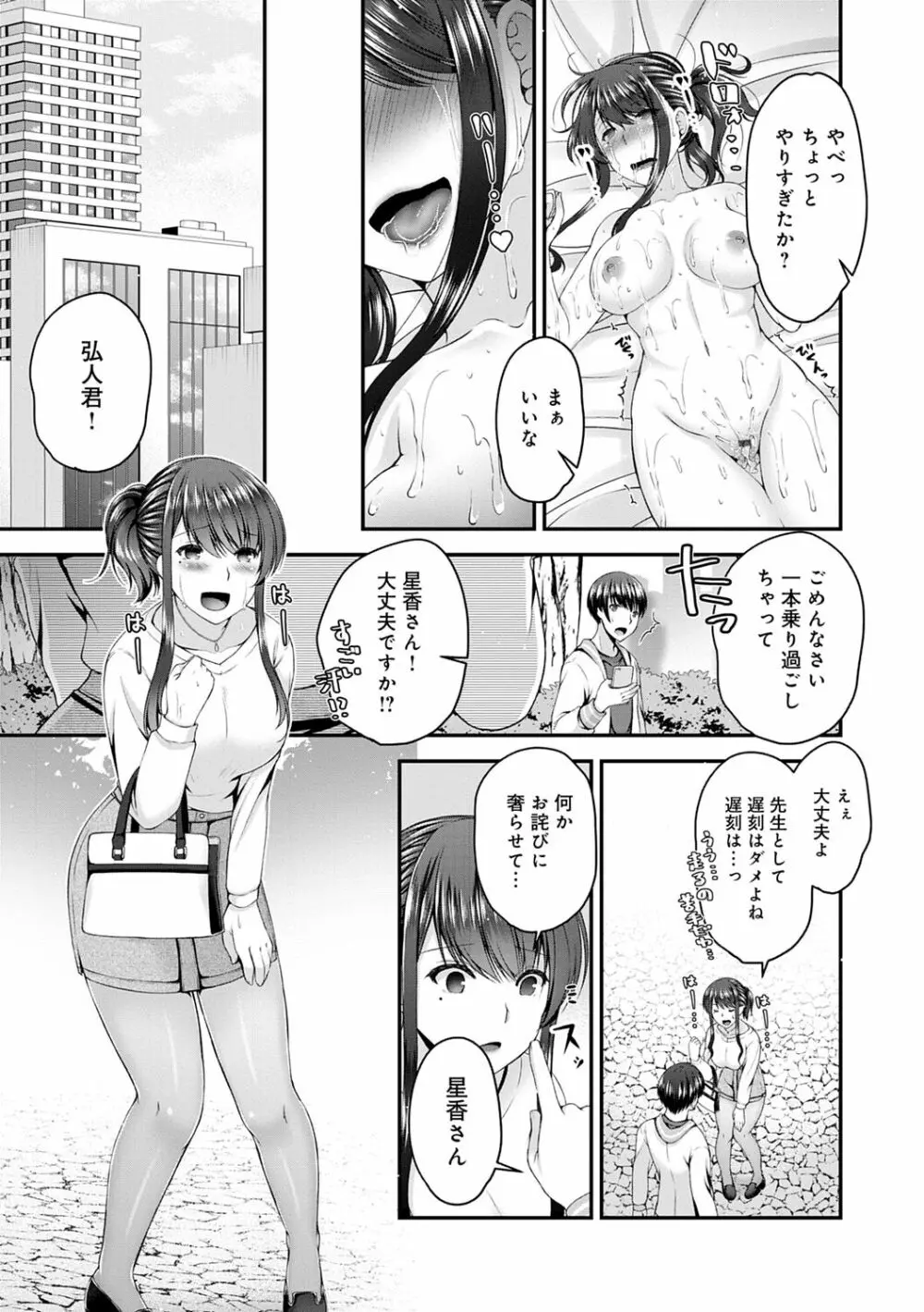 フシダラな距離【デジタル特装版】 Page.167