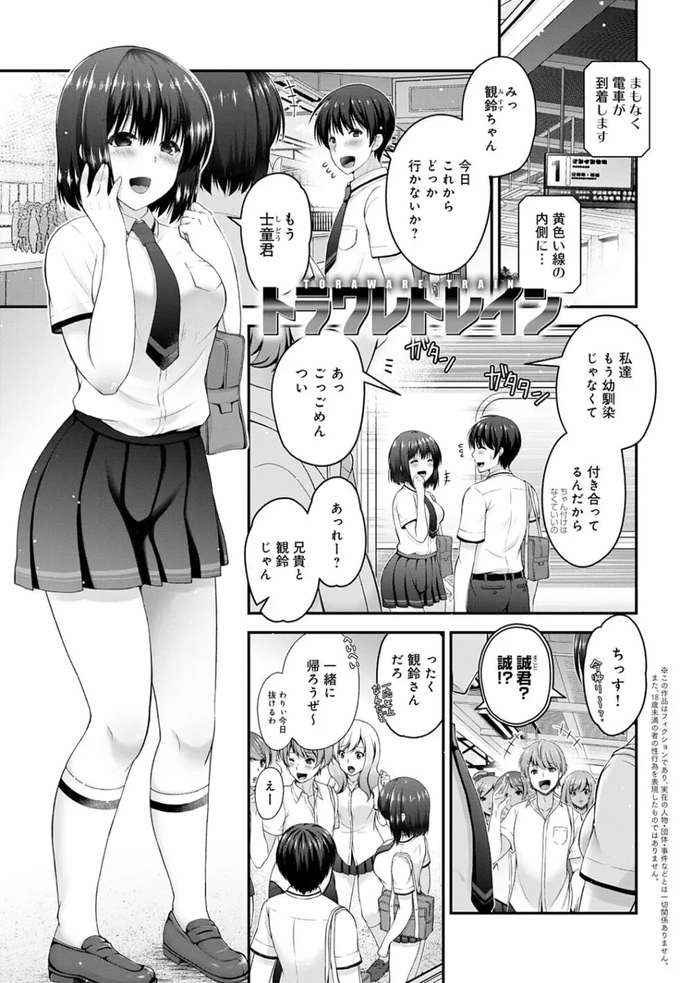 フシダラな距離【デジタル特装版】 Page.169