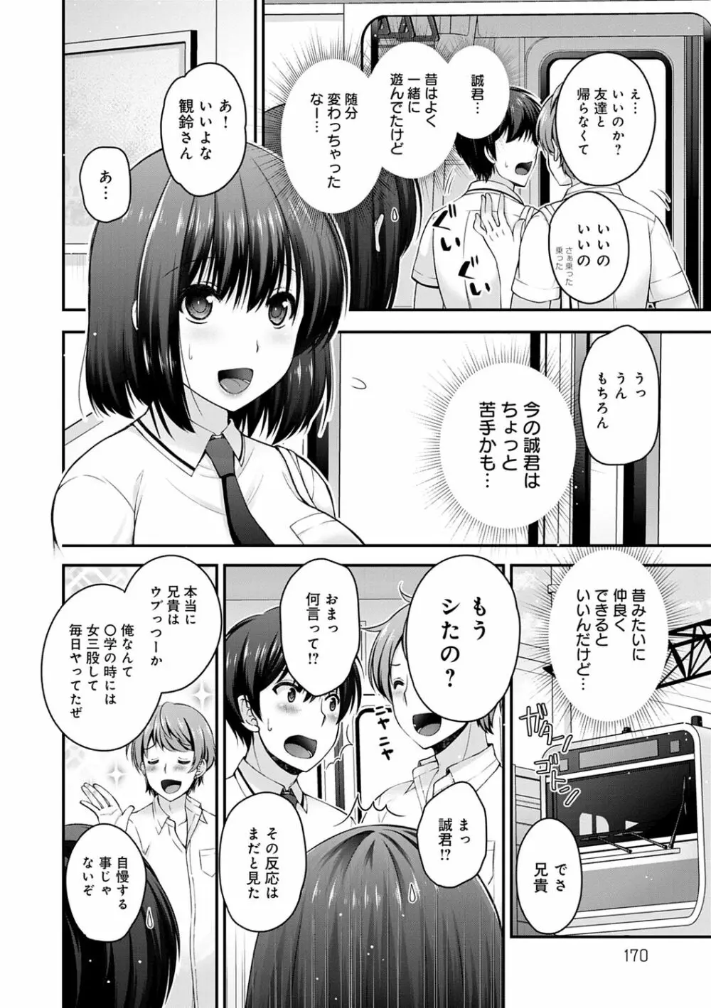 フシダラな距離【デジタル特装版】 Page.170