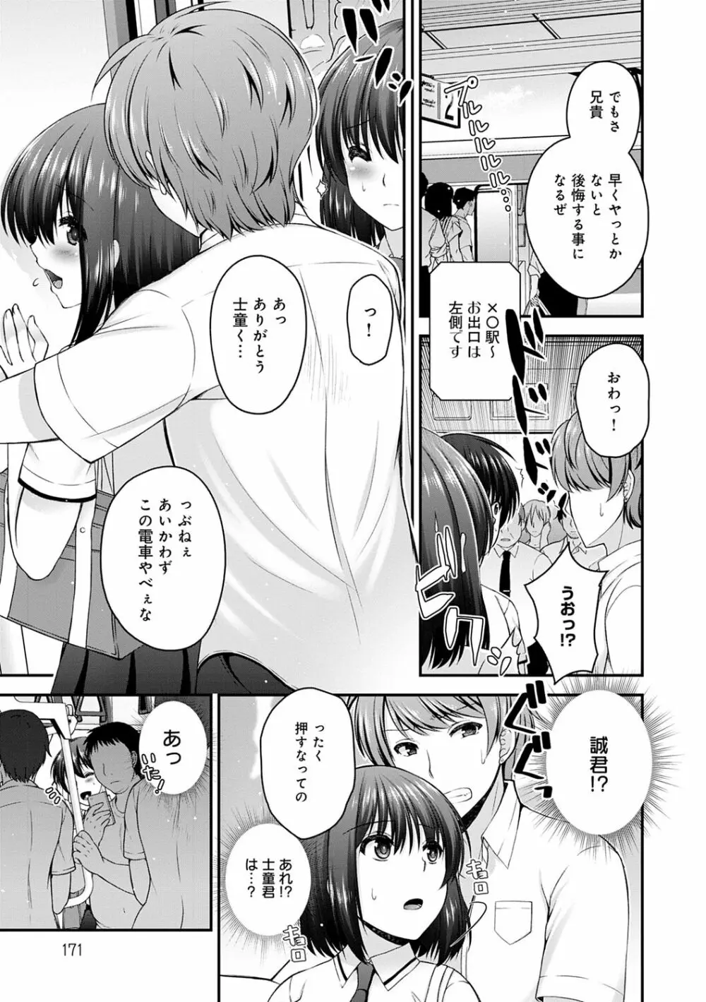 フシダラな距離【デジタル特装版】 Page.171