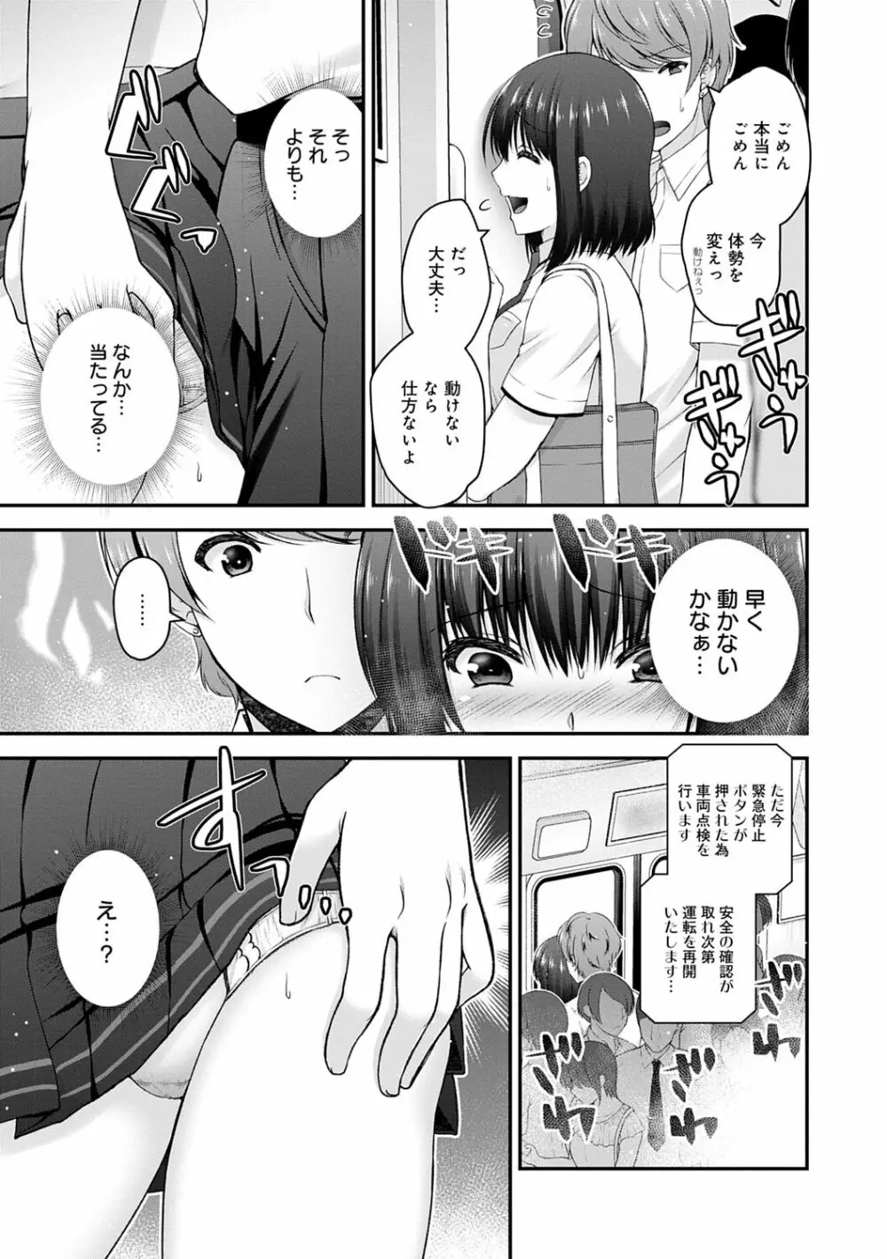 フシダラな距離【デジタル特装版】 Page.173