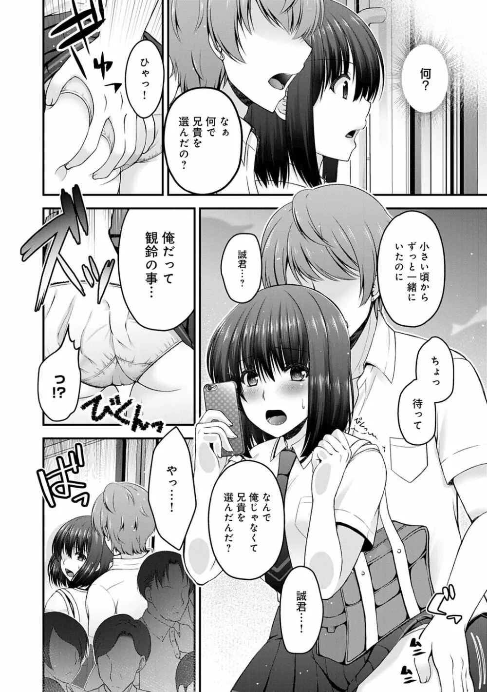 フシダラな距離【デジタル特装版】 Page.174