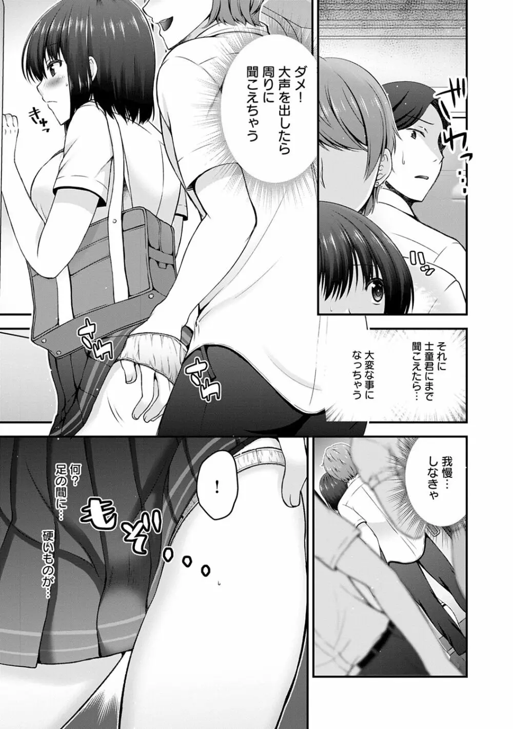 フシダラな距離【デジタル特装版】 Page.175