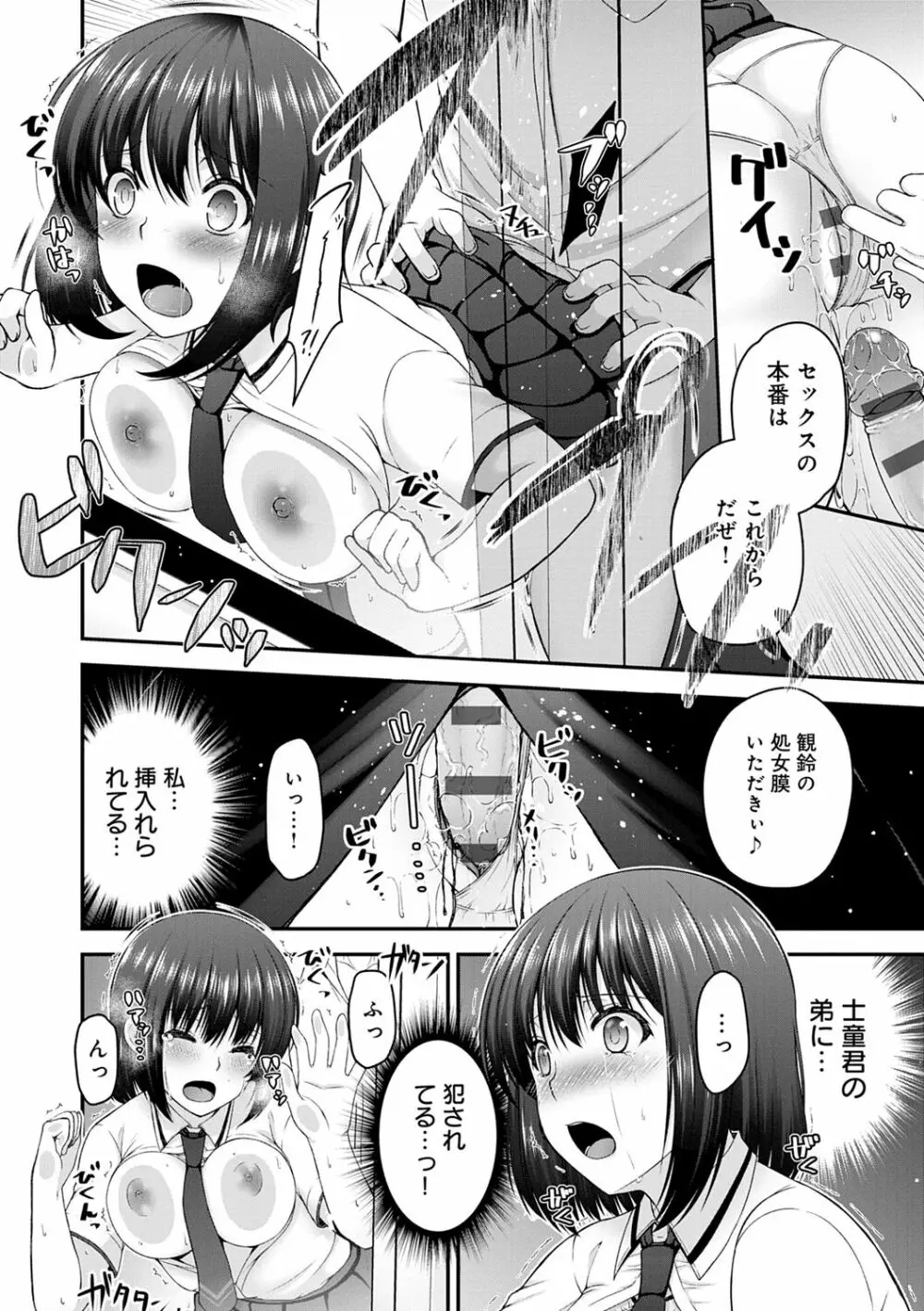 フシダラな距離【デジタル特装版】 Page.184