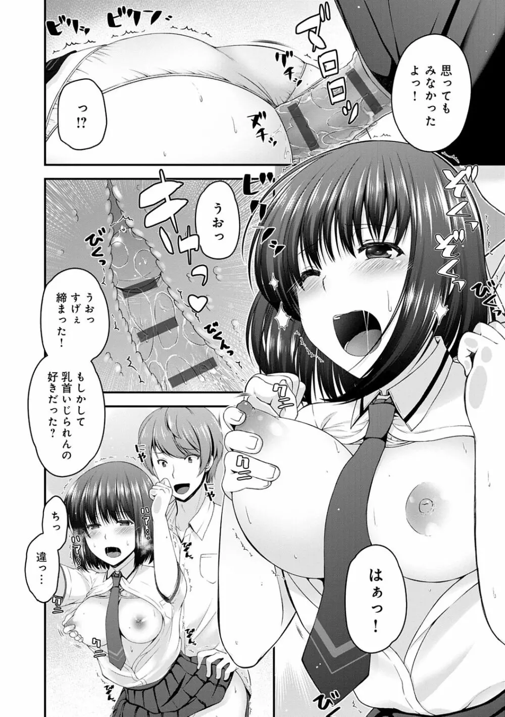 フシダラな距離【デジタル特装版】 Page.186