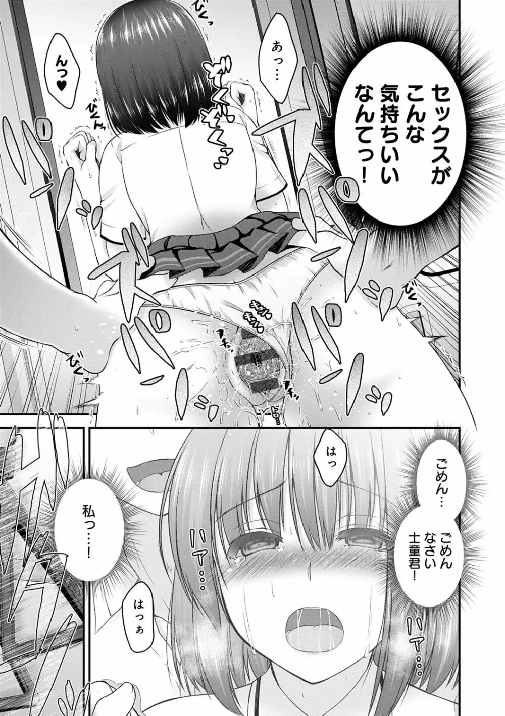 フシダラな距離【デジタル特装版】 Page.189