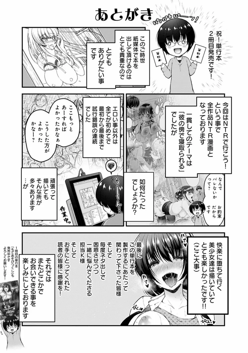 フシダラな距離【デジタル特装版】 Page.195