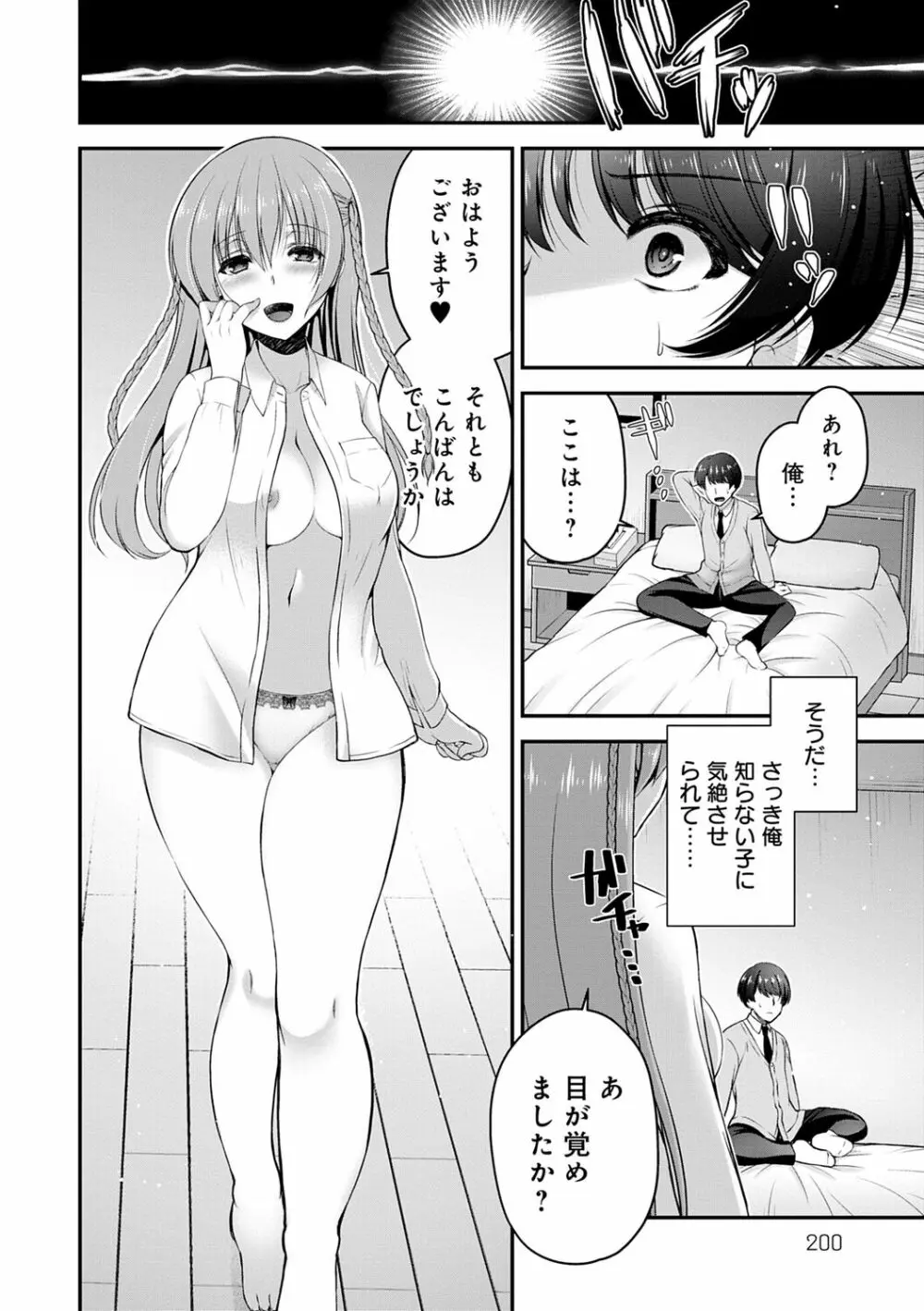 フシダラな距離【デジタル特装版】 Page.202