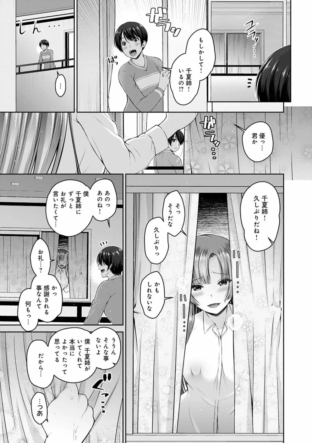 フシダラな距離【デジタル特装版】 Page.21