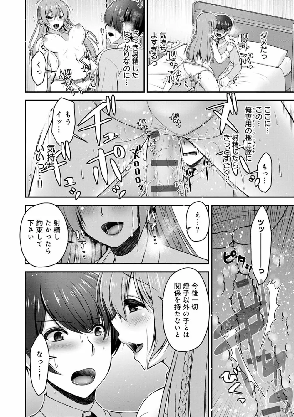 フシダラな距離【デジタル特装版】 Page.212