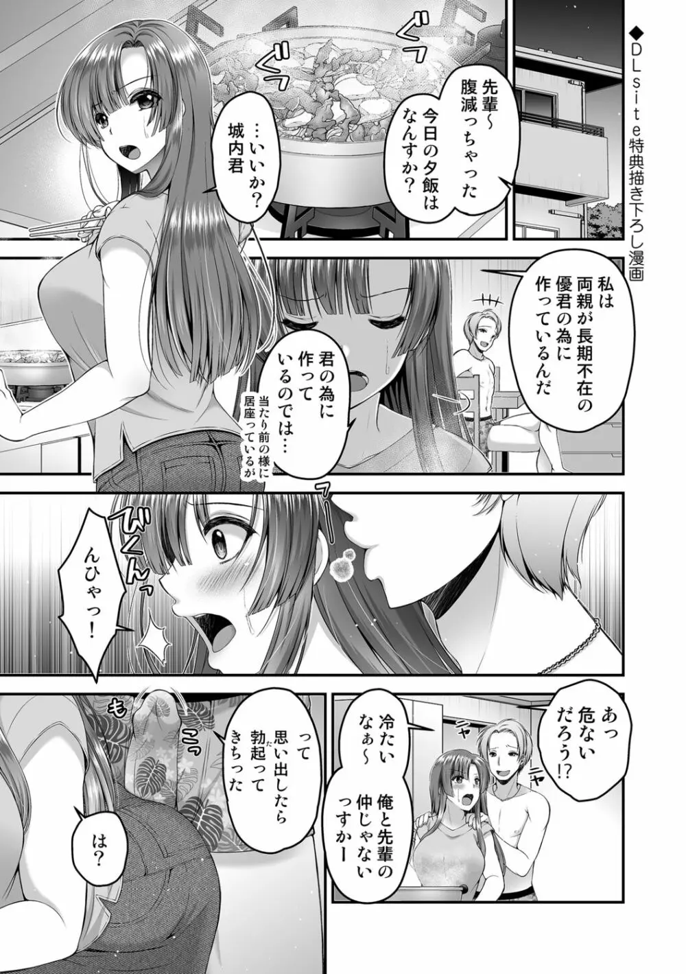 フシダラな距離【デジタル特装版】 Page.219