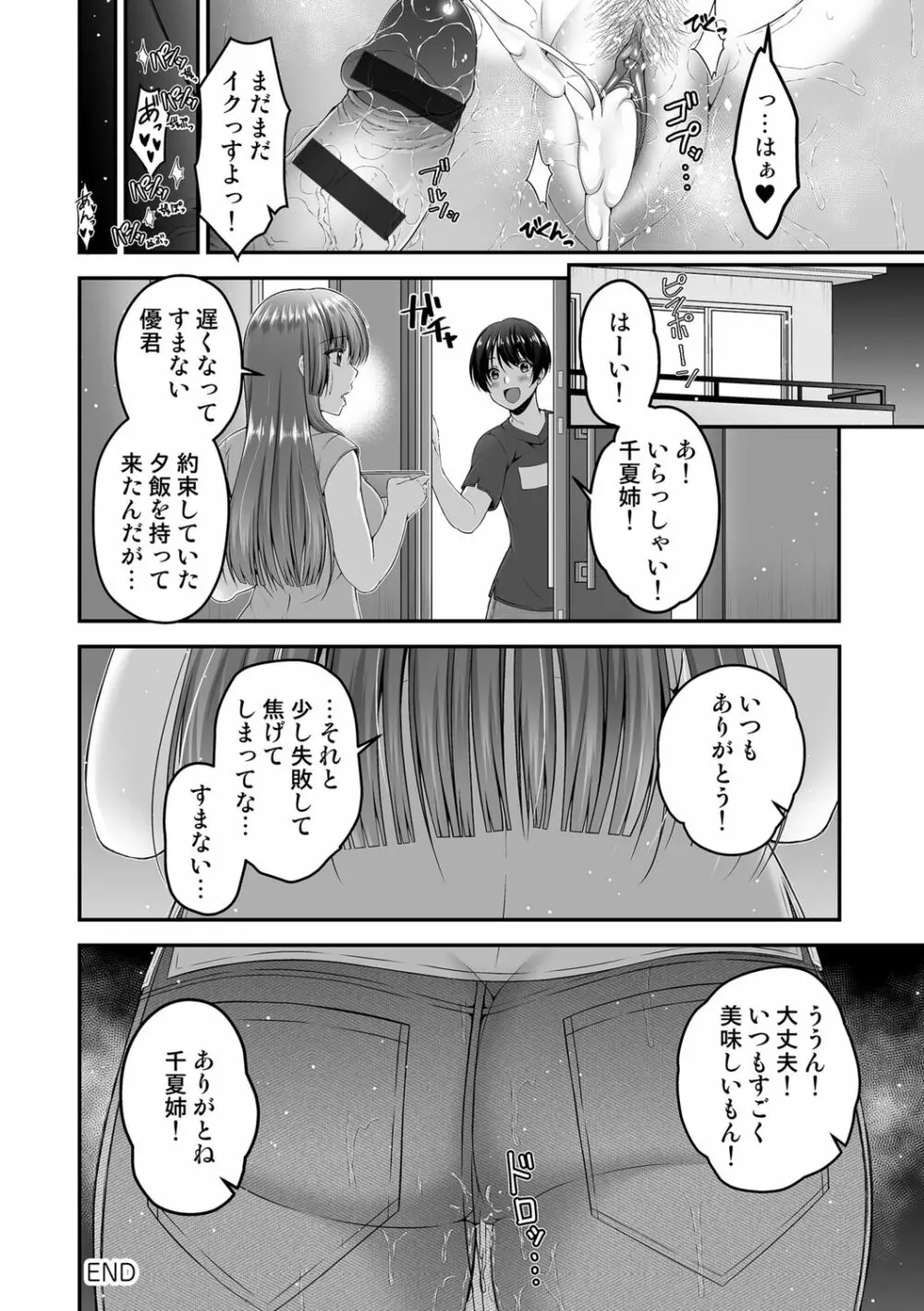 フシダラな距離【デジタル特装版】 Page.226