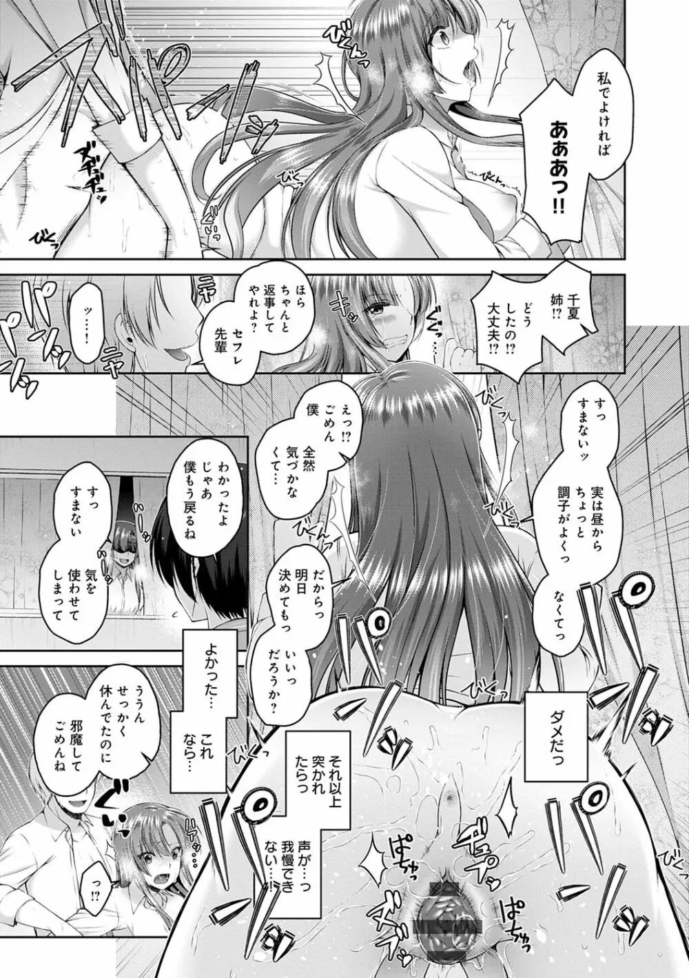 フシダラな距離【デジタル特装版】 Page.23