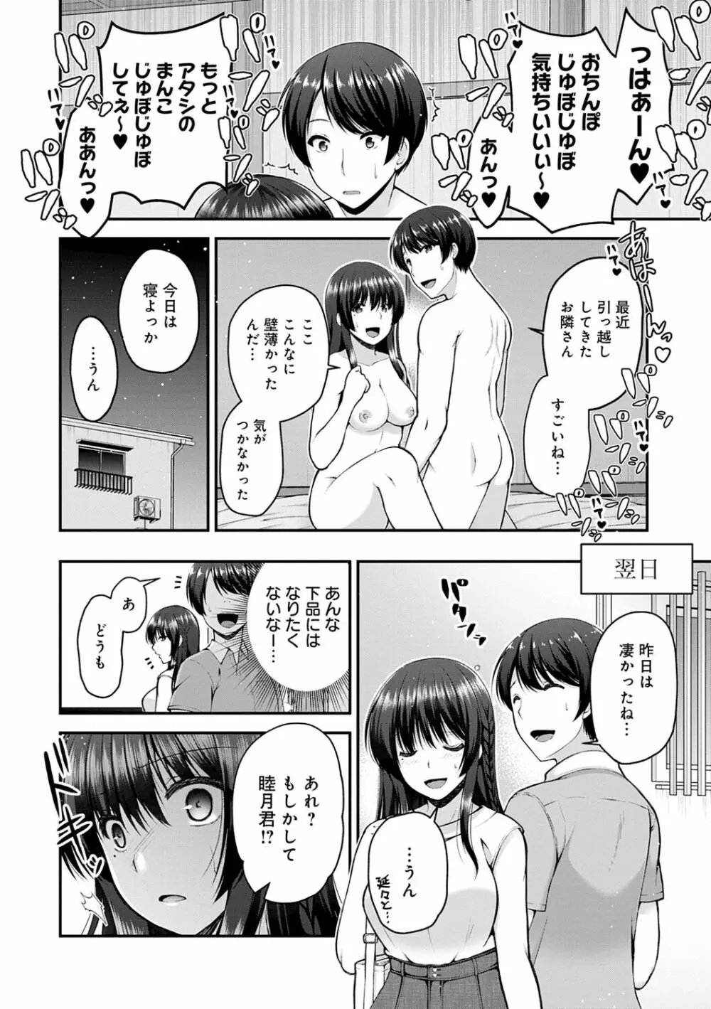 フシダラな距離【デジタル特装版】 Page.32