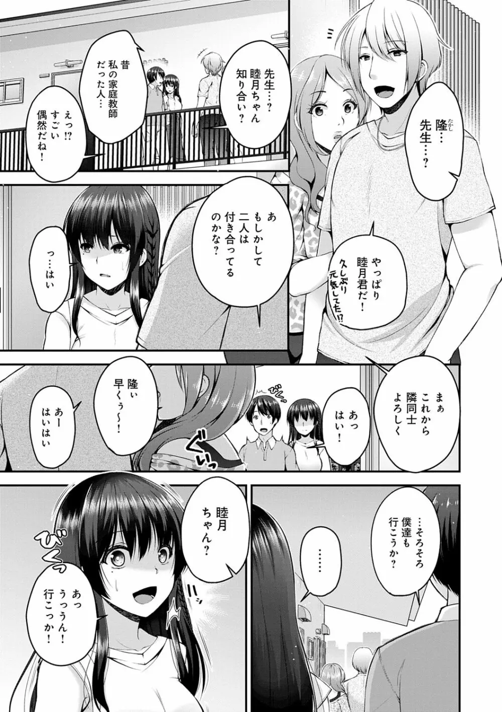 フシダラな距離【デジタル特装版】 Page.33