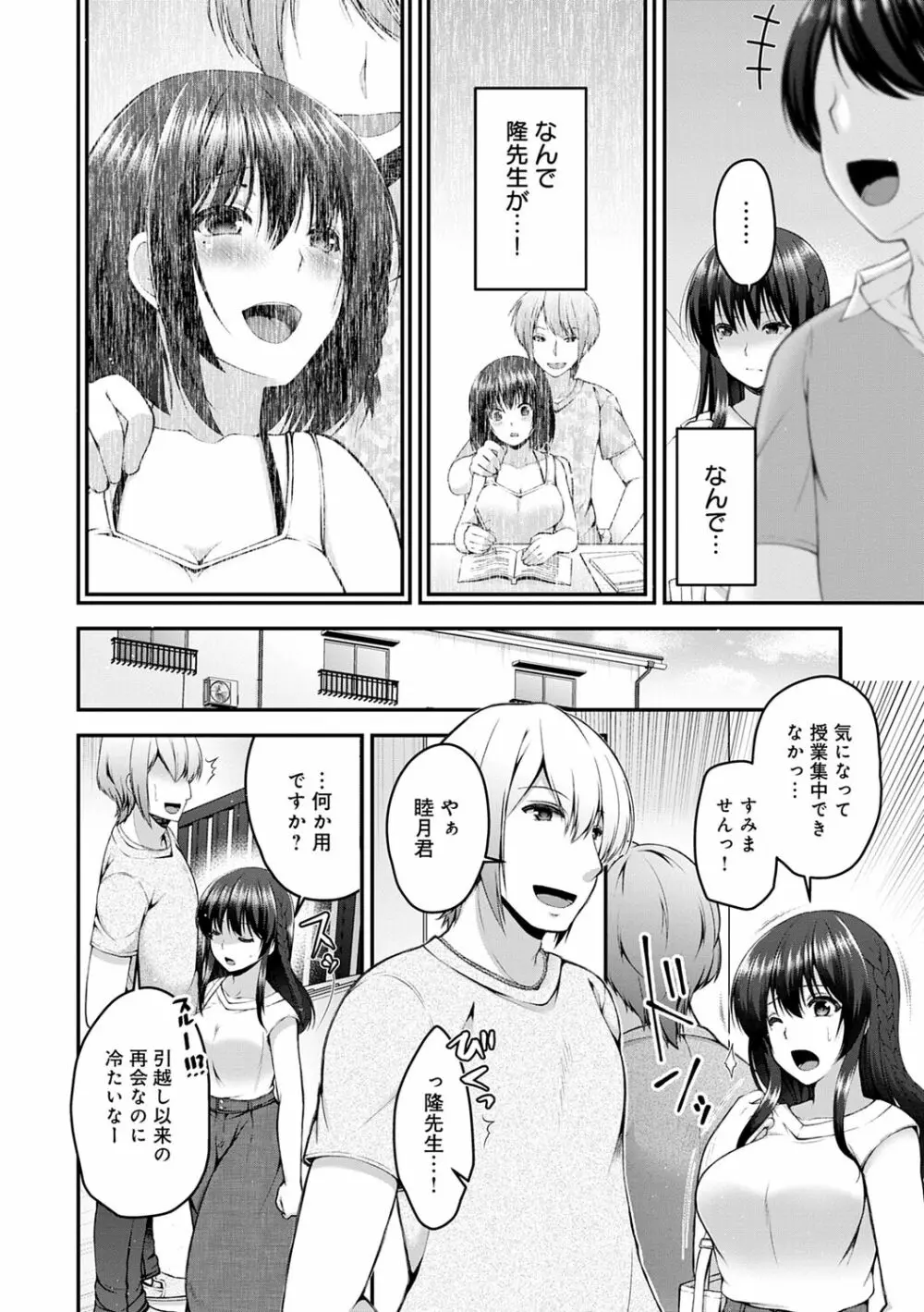 フシダラな距離【デジタル特装版】 Page.34