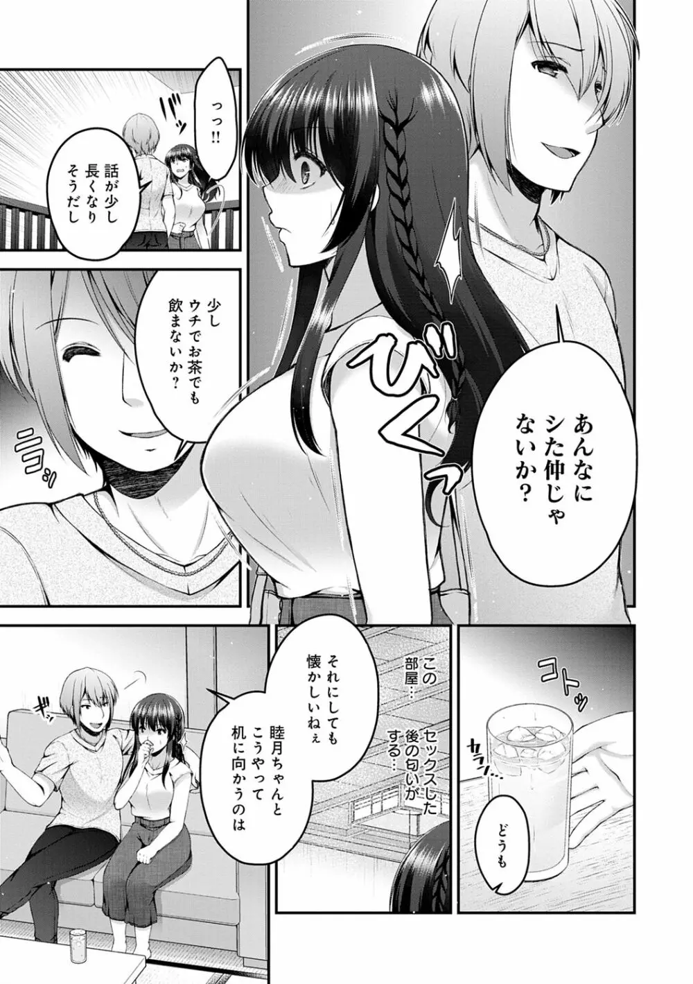 フシダラな距離【デジタル特装版】 Page.35