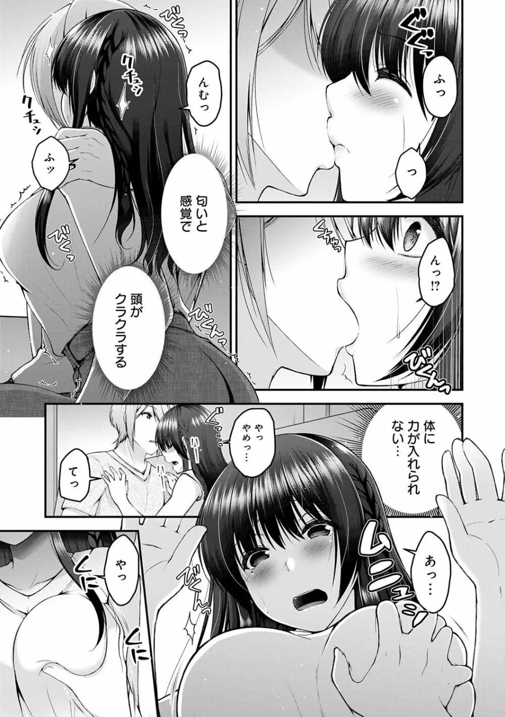 フシダラな距離【デジタル特装版】 Page.37