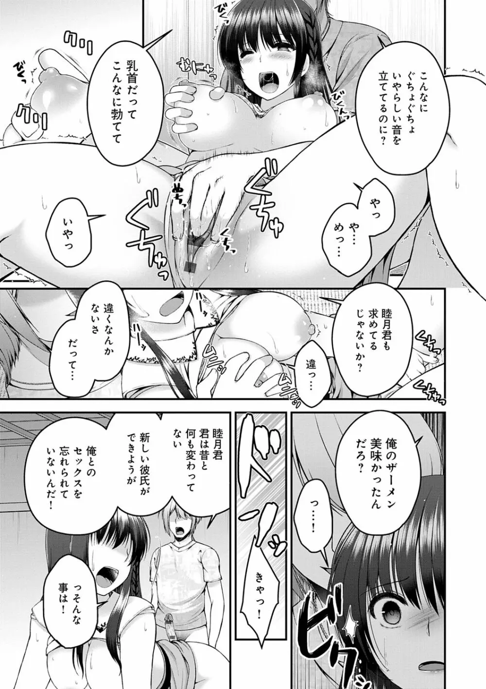 フシダラな距離【デジタル特装版】 Page.47