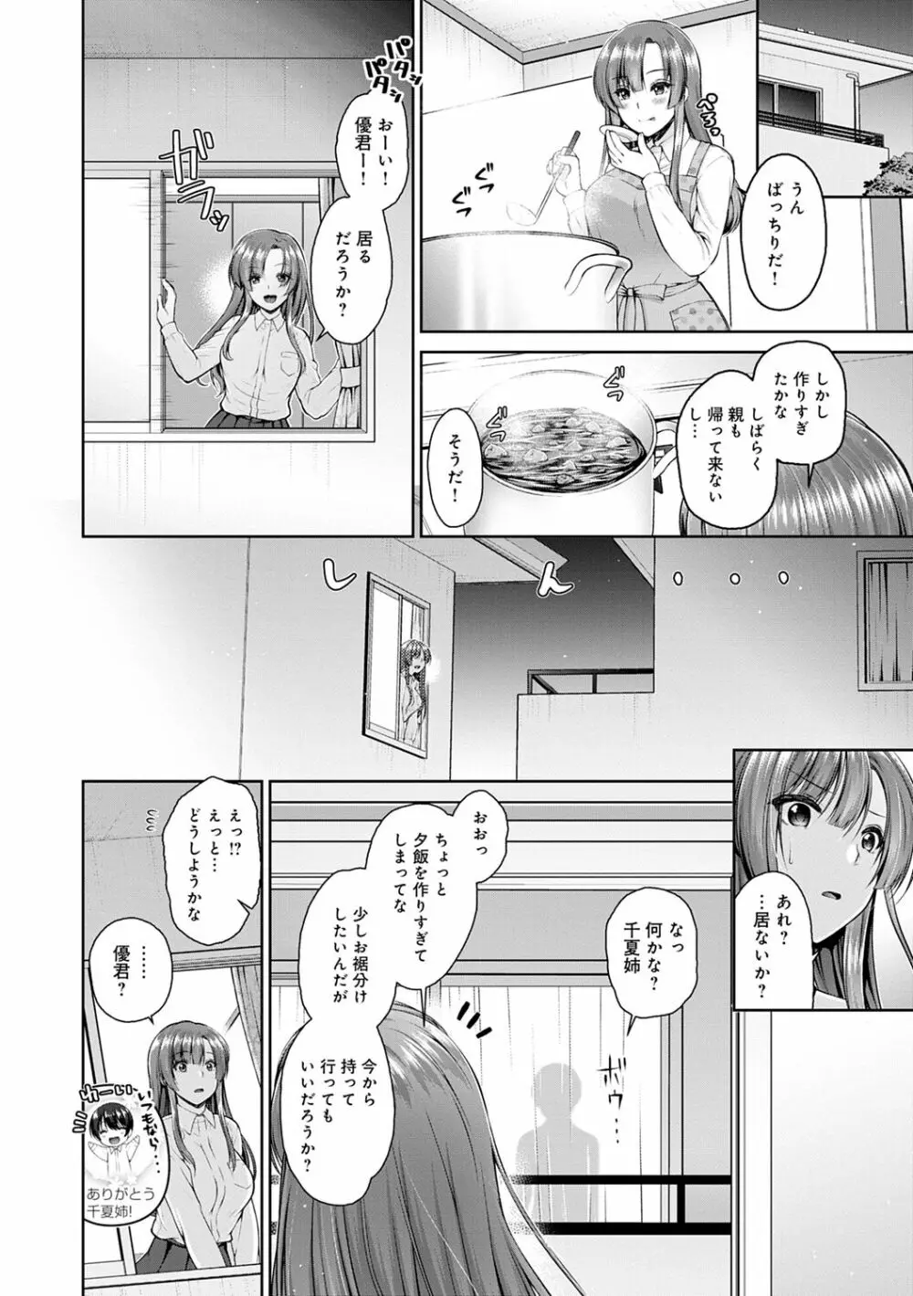 フシダラな距離【デジタル特装版】 Page.6