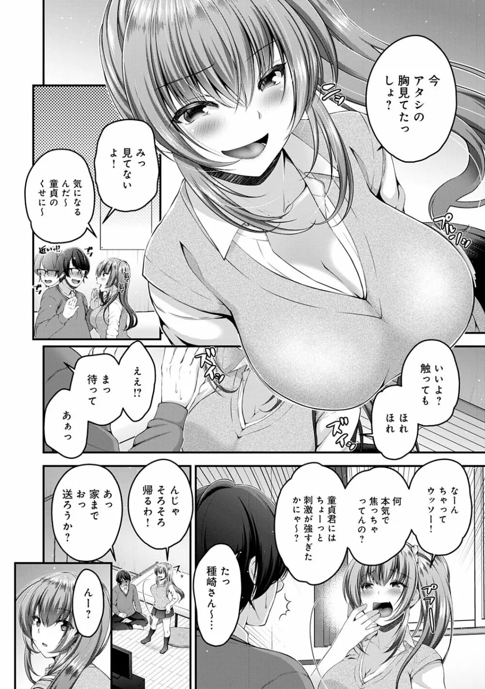 フシダラな距離【デジタル特装版】 Page.62