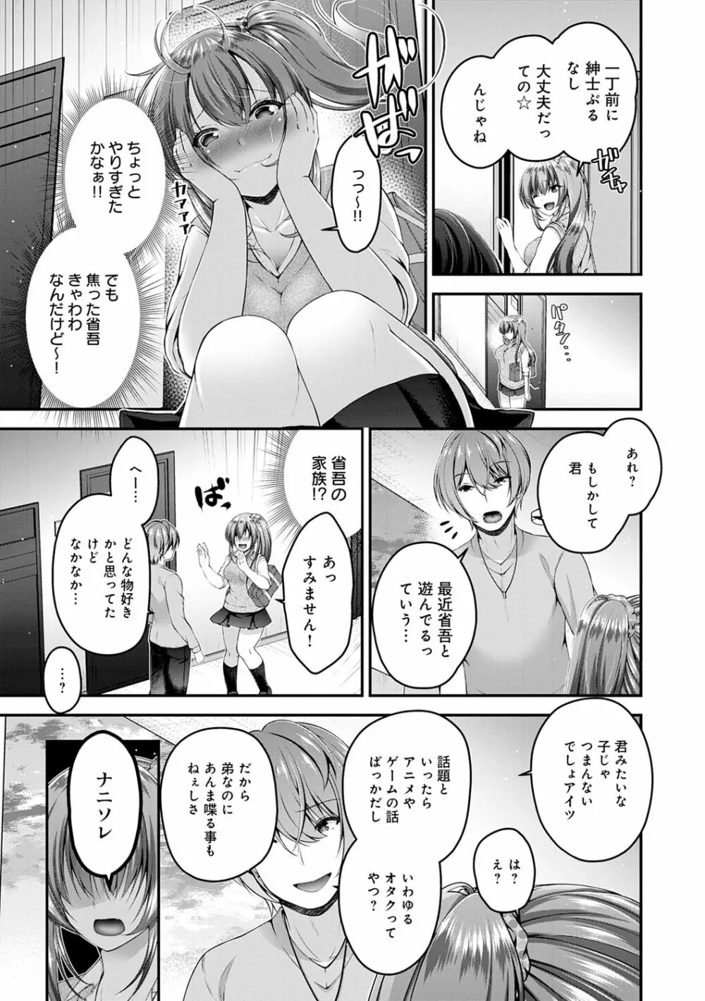 フシダラな距離【デジタル特装版】 Page.63