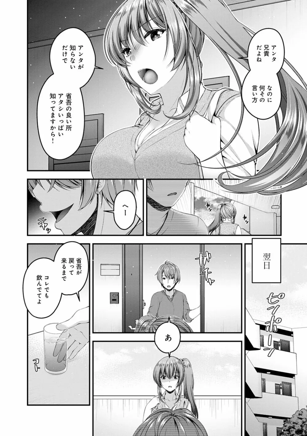 フシダラな距離【デジタル特装版】 Page.64