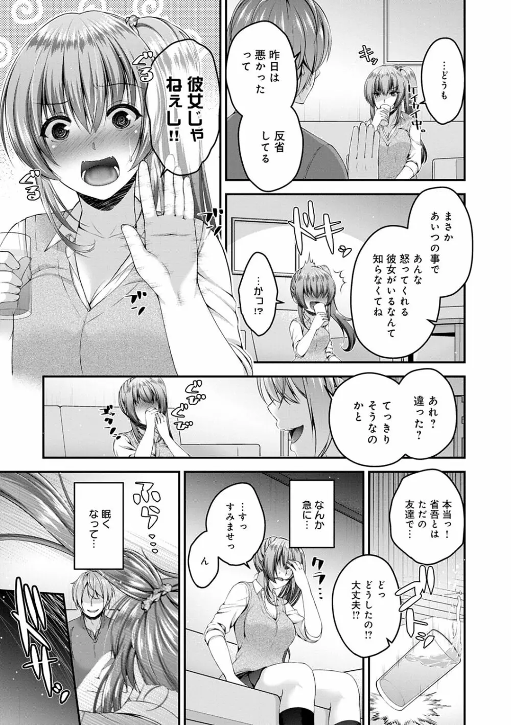 フシダラな距離【デジタル特装版】 Page.65