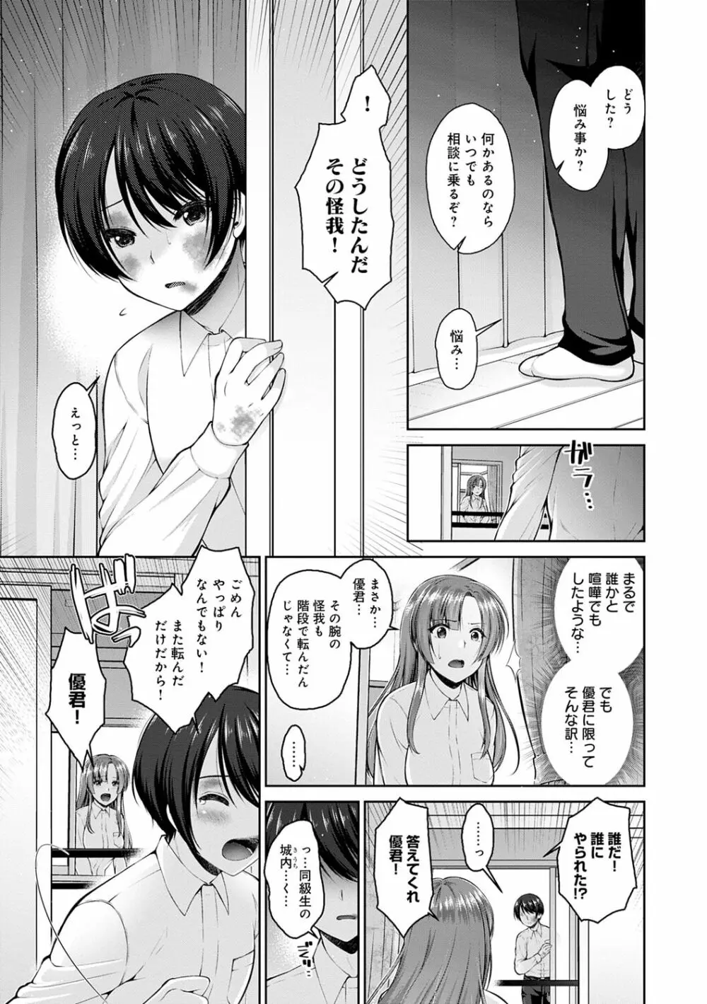 フシダラな距離【デジタル特装版】 Page.7